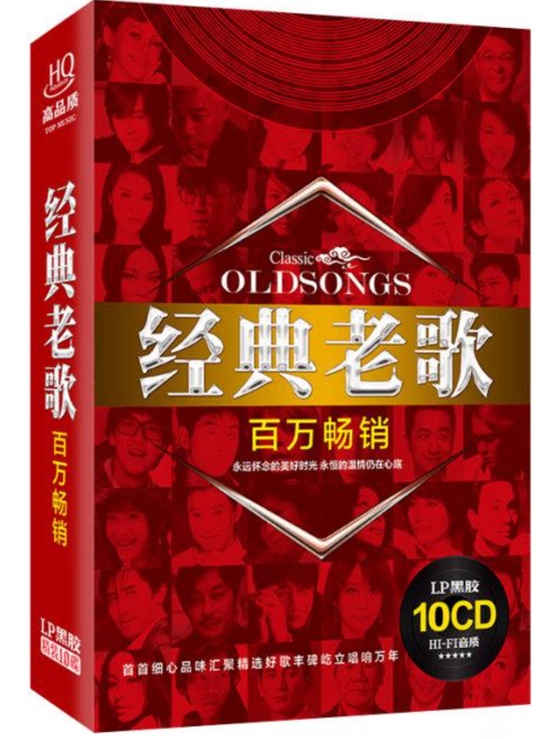群星《经典老歌.百万畅销》LP黑胶 10CD WAV+CUE